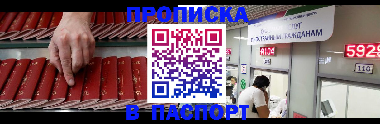 прописка для кредита в Щёлково