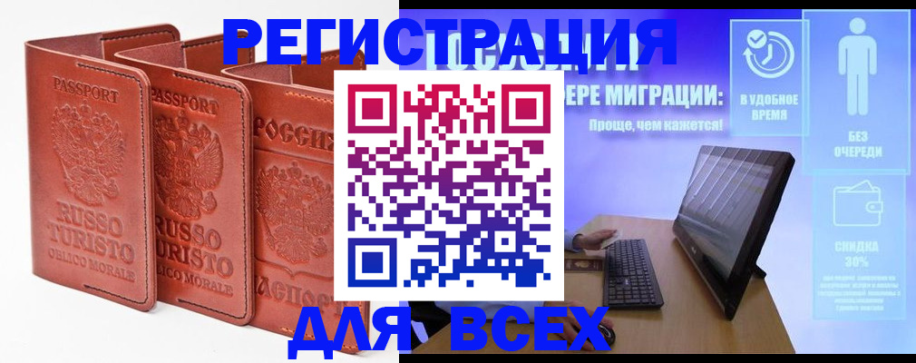 прописка штамп в Щёлково