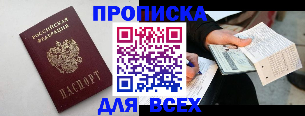 временная регистрация собственник в Щёлково