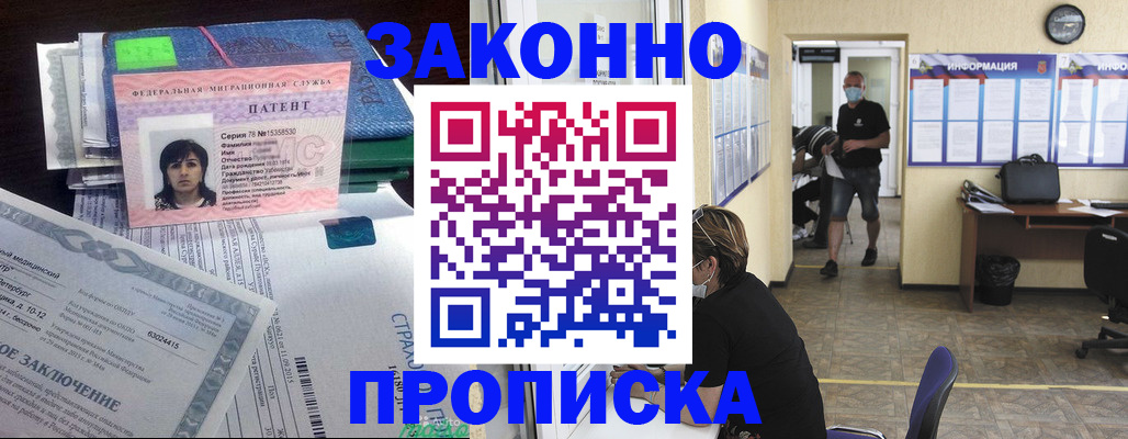 временная регистрация купить в Щёлково