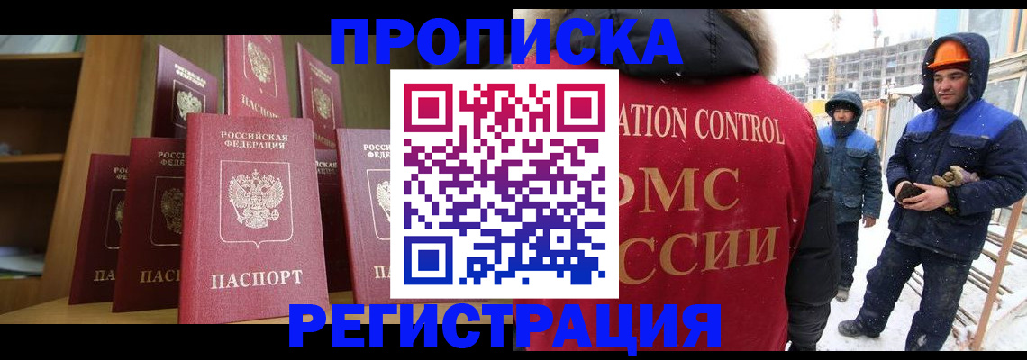 временная регистрация законно в Щёлково